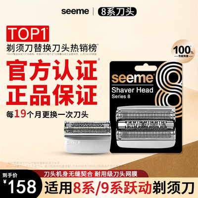 官方认证适配博朗s8刀头正品刀头男士电动剃须刀9系跃动网罩配件