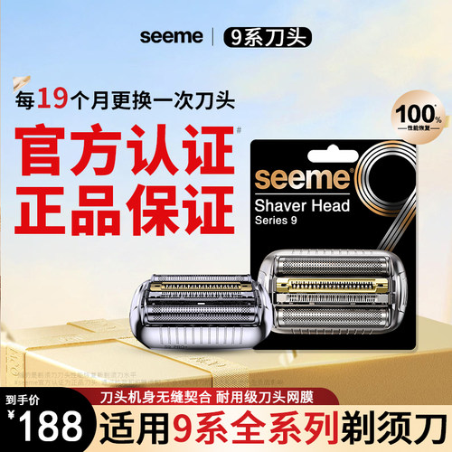 官方认证适配博朗s9系剃须刀刀头