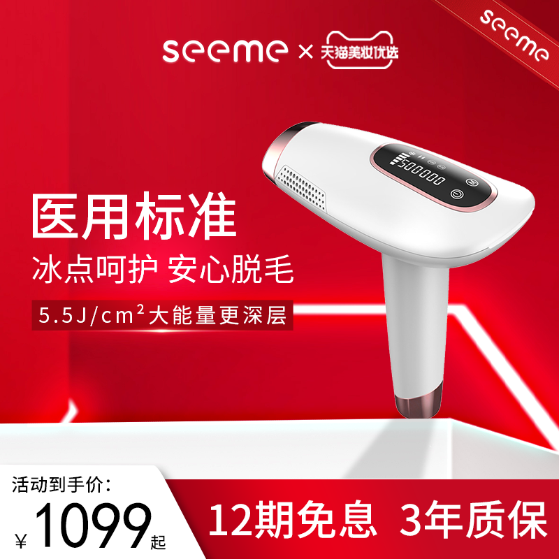 seeme蓝宝石脱毛仪冰点家用腋下私处脱毛仪器医用全身女士专用