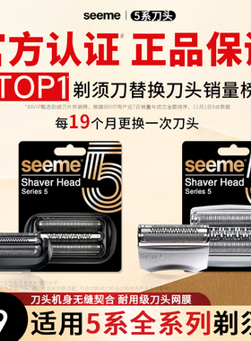 官方认证适配德国博朗s5刀头正品男士电动剃须刀5系网罩配件