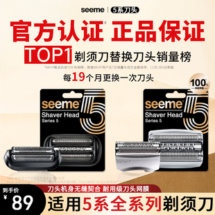 官方认证适配德国博朗s5刀头正品男士电动剃须刀5系网罩配件