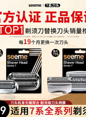 官方认证适配博朗7系刀头70S 74S 7899cc 7840s 790cc 720s