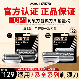 790cc 官方认证适配博朗7系刀头70S 7840s 7899cc 720s 74S