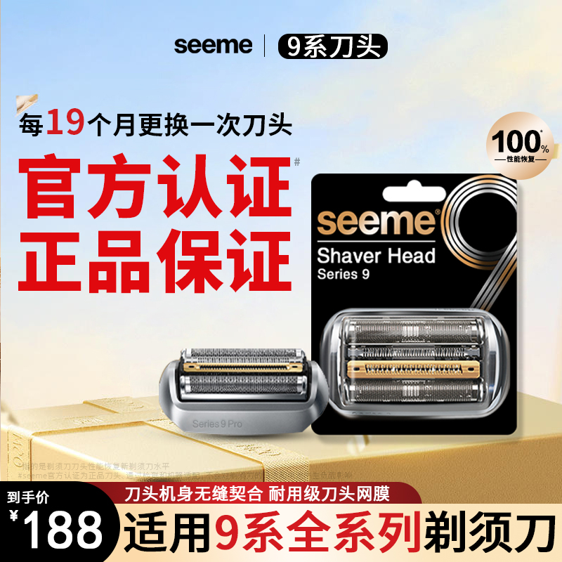 官方认证适配博朗s9系剃须刀刀头