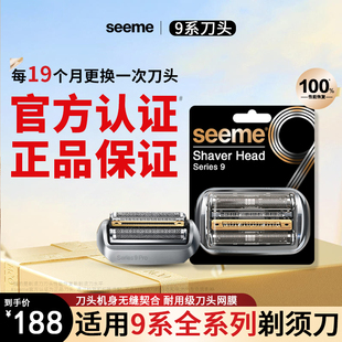 官方认证正品适配德国博朗s9刀头男士电动剃须刀9系pro网罩