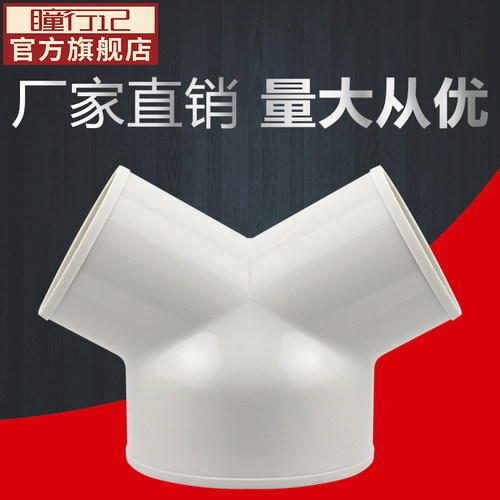 新风管道分流Y型三通接头ABS变径