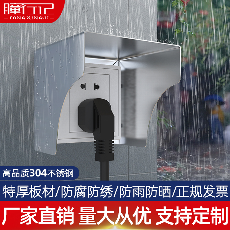 不锈钢防溅盒户外铁86插座门禁防水罩电动车充电桩防撞保护防雨罩