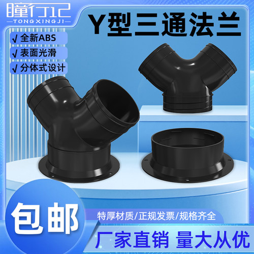 新风交换机风管接头150转100三通