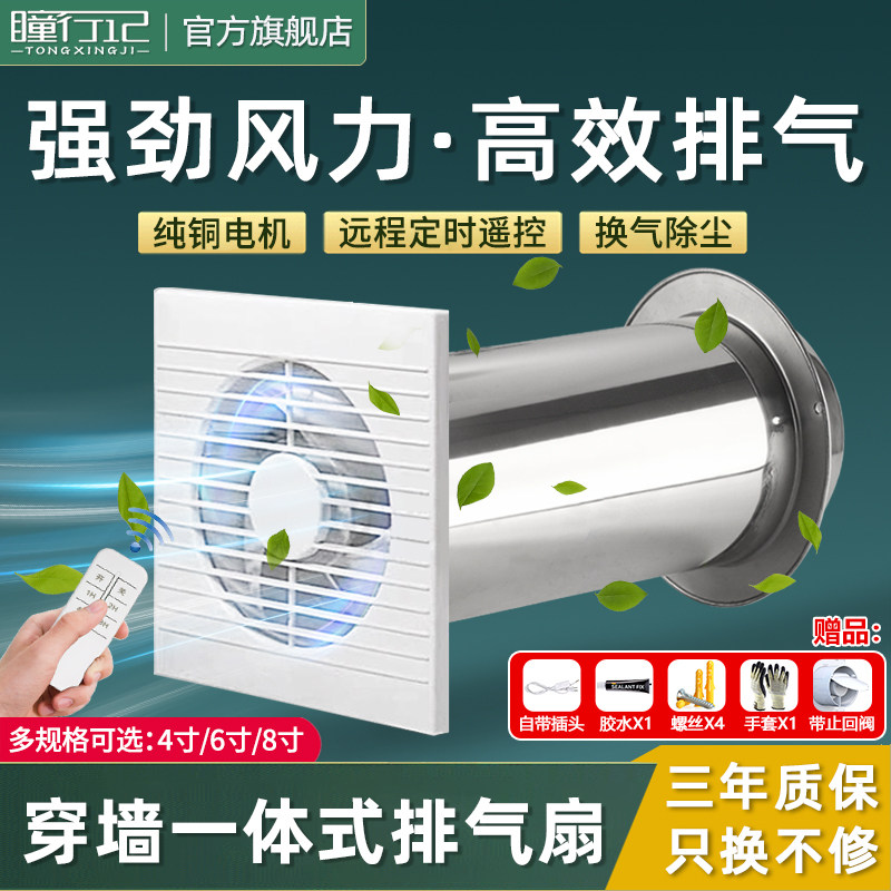 穿墙一体式管道排气扇卫生间抽风机厨房棋牌室静音新风换气排风扇