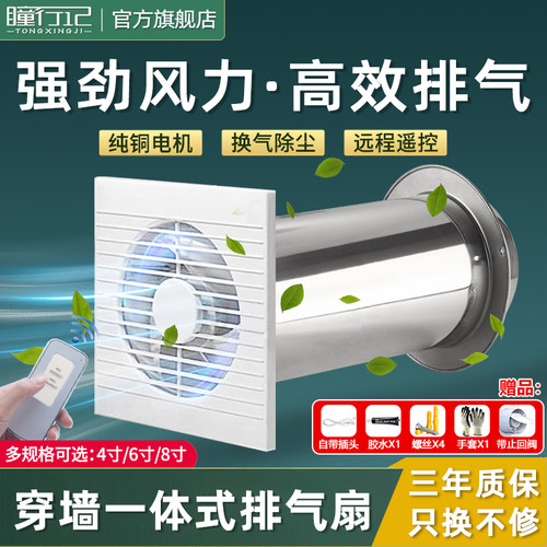 穿墙一体式管道排气扇卫生间抽风
