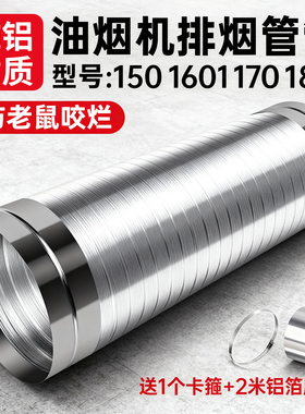 油烟机排烟管厨房抽油机排气管通风管道排风管加厚铝烟管管子配件