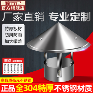 304不锈钢室外防雨帽烟囱防风帽烟筒盖土灶壁炉烟管罩管道排烟帽