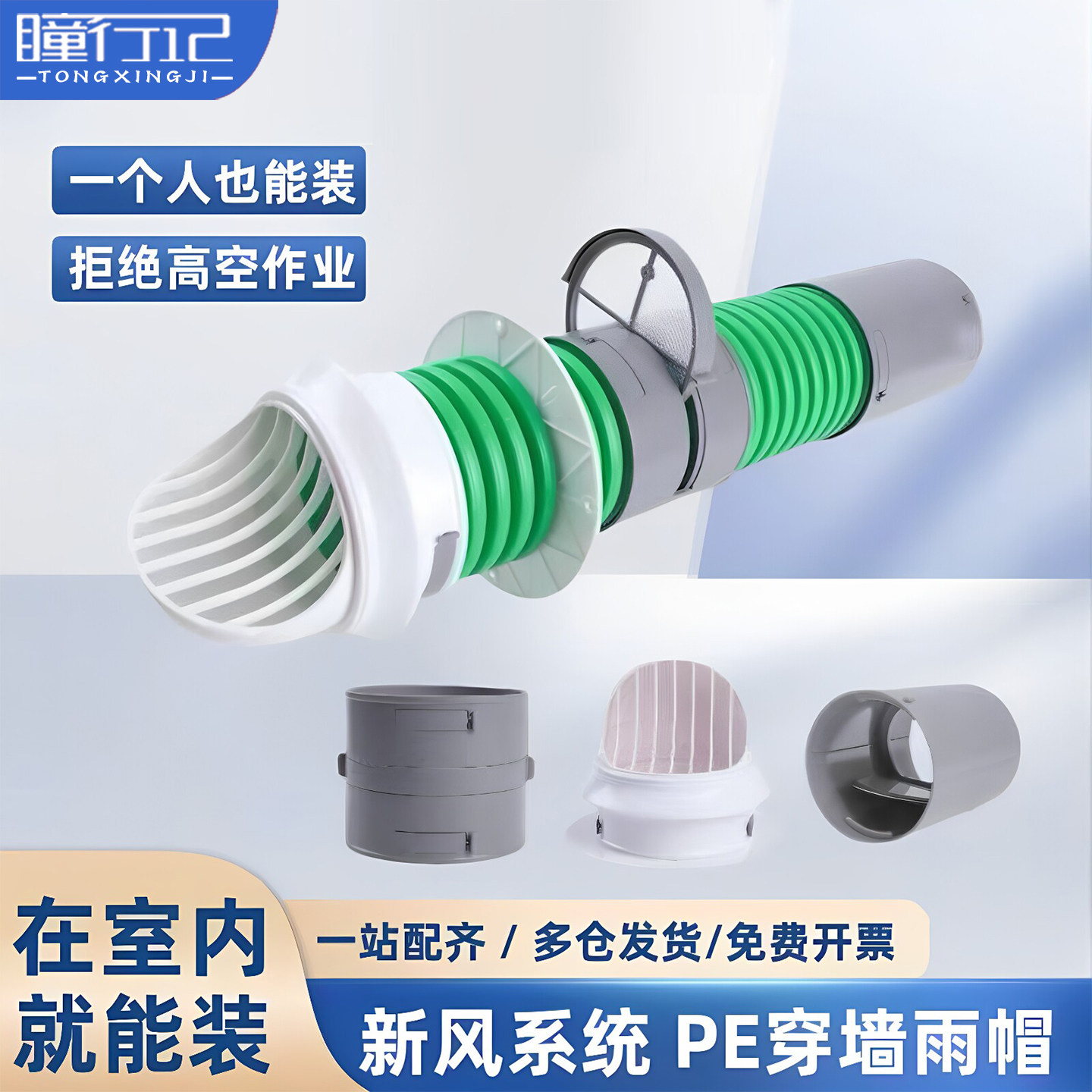新风穿墙风帽可拆一体式可定制图片