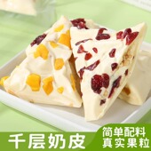 酪传奇手工千层奶皮子真空包装 果粒奶酪奶皮子夹心奶酪
