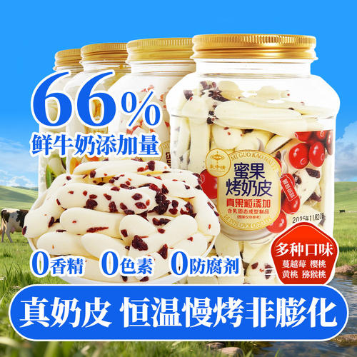 乳中情蜜果烤奶皮桶装108g内蒙特产原味奶酪奶酥儿童奶食休闲零食