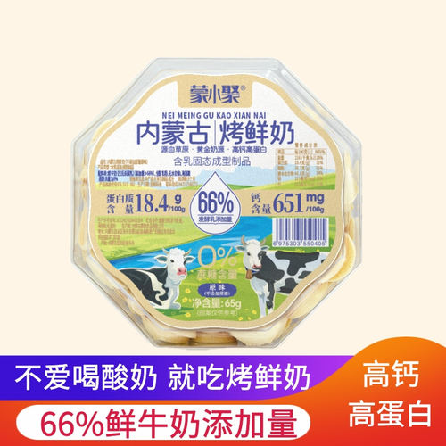 内蒙蒙小聚烤奶皮儿童高蛋白好吃