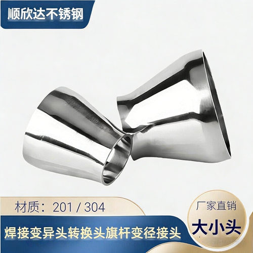304不锈钢变径接头冲压工业管件