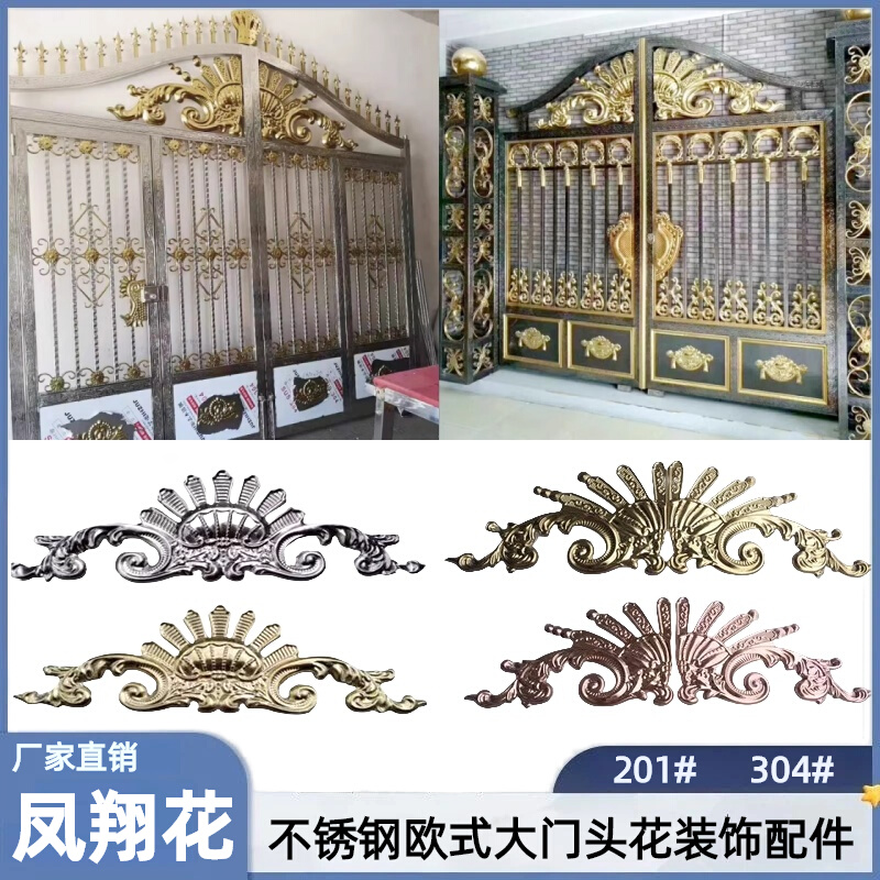 门花庭院顶花不锈钢凤翔花