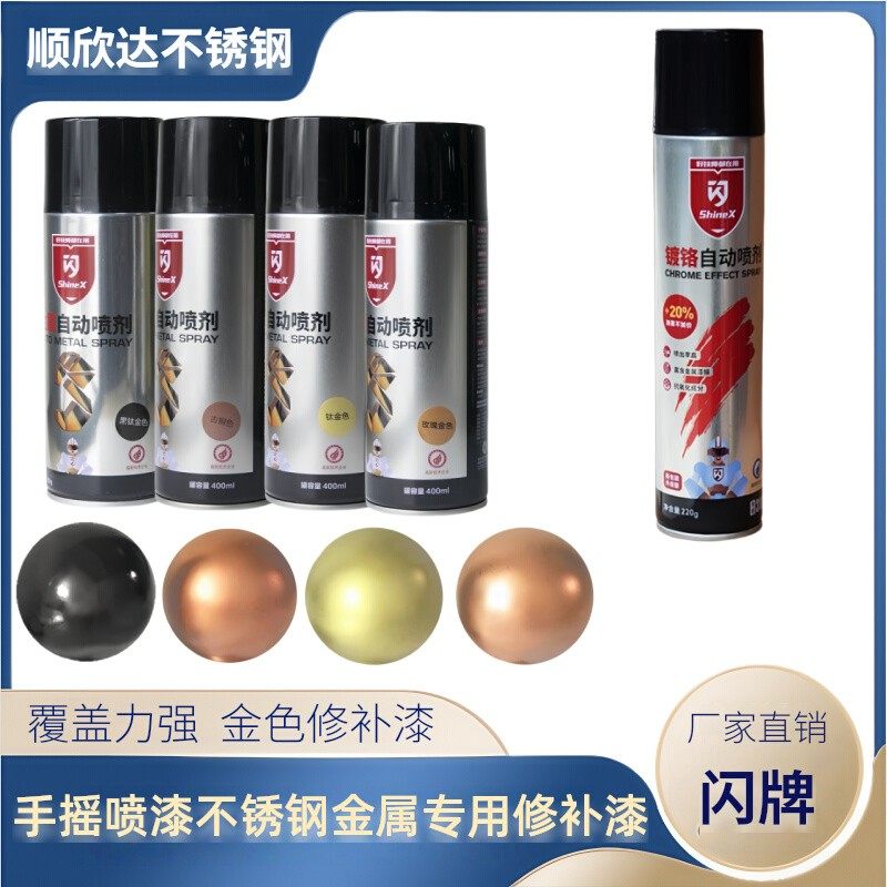 闪牌彩色自动喷漆不锈钢金属防锈修补漆玫瑰金黑钛金色古铜色面漆,基础建材,金属漆,淘宝优惠券,粉丝福利购,淘宝优惠卷