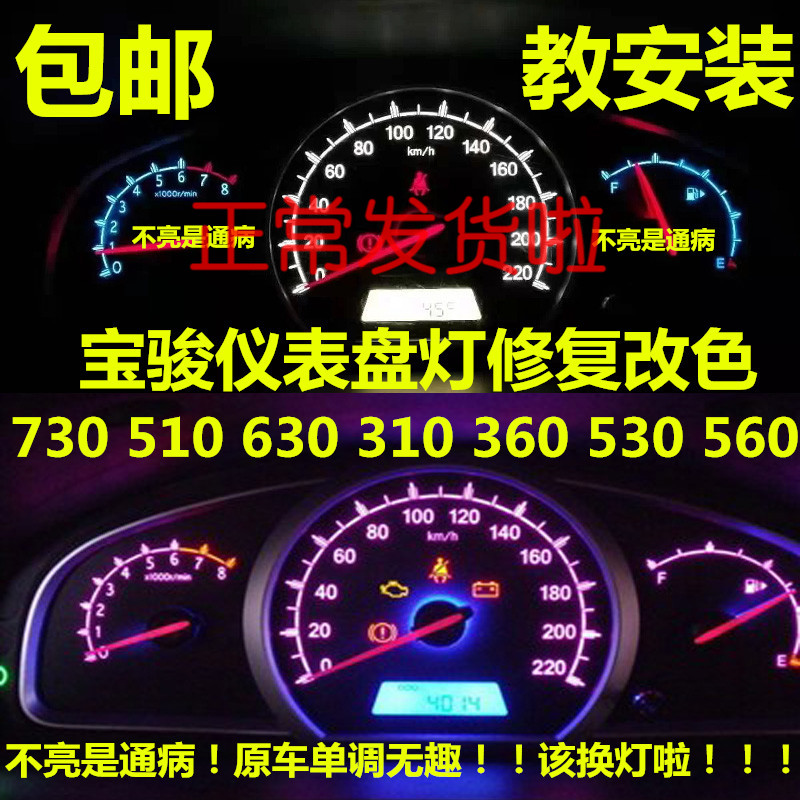 宝骏改装led仪表盘内饰中控空调