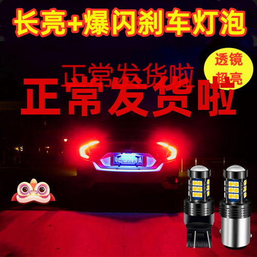 超高亮led改装刹车灯泡