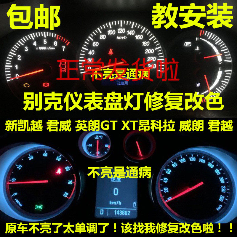 别克新君威凯越君越英朗GTXT昂科拉威朗改装色led仪表盘灯泡中控