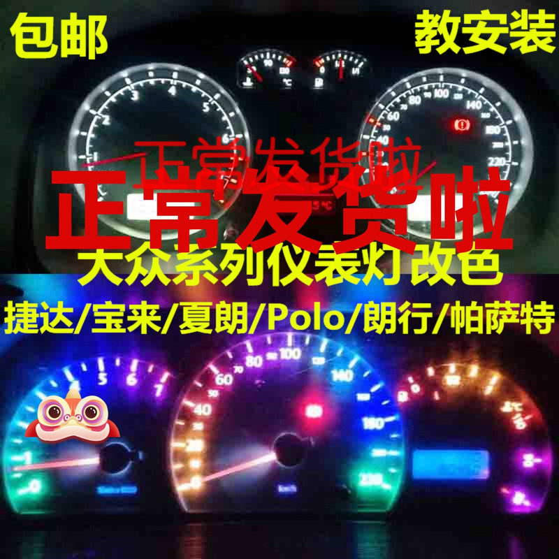 大众捷达宝来夏朗polo空调仪表盘