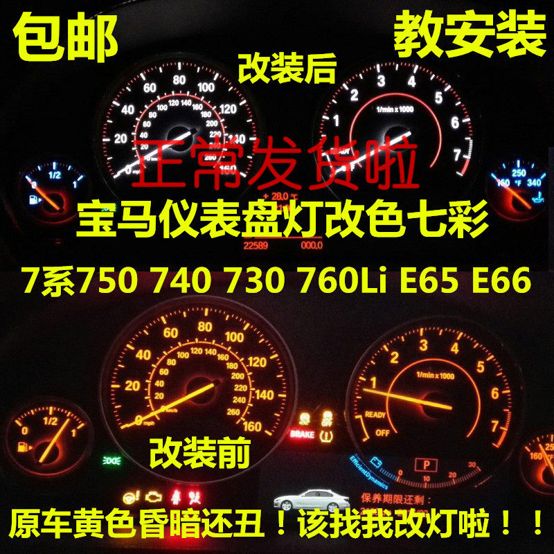 e65e66宝马7系改装色背景仪表盘