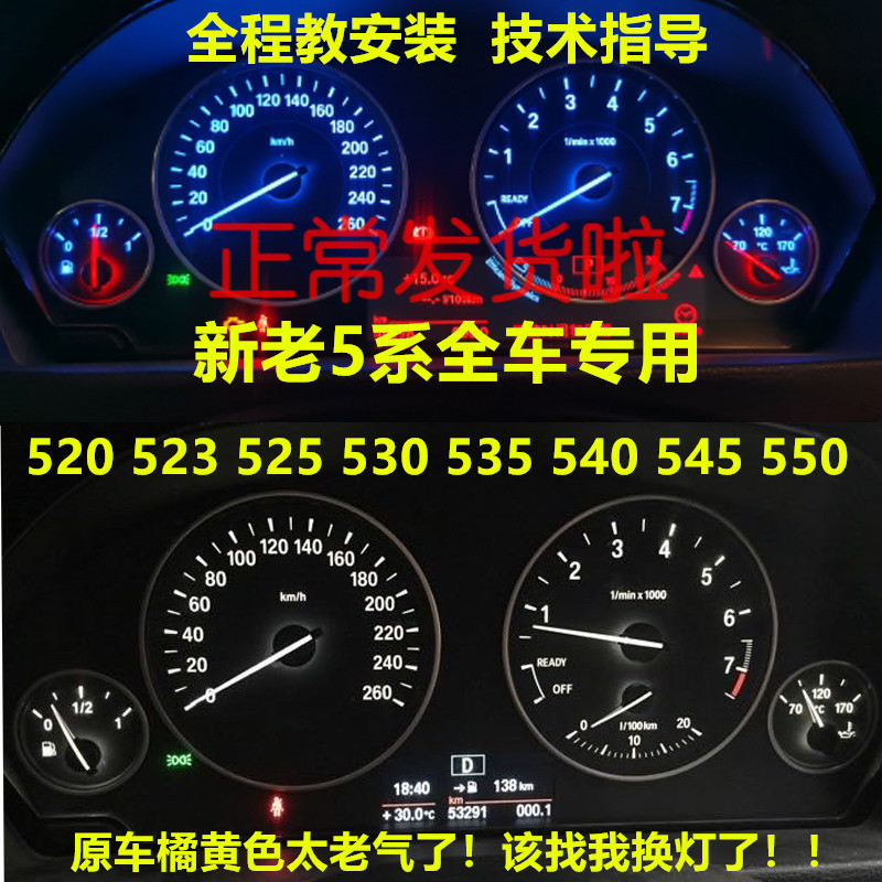 宝马新老5系520 523 525 530 535专用仪表盘灯泡中控灯led阅读灯