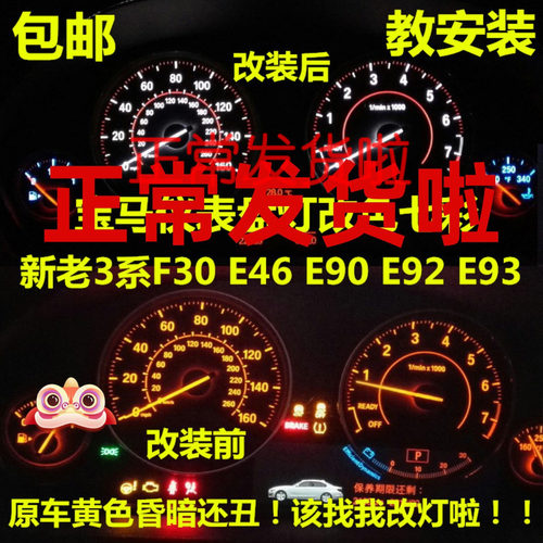 宝马新老改装色七彩背景仪表盘