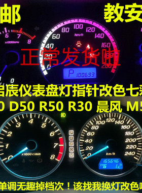 启辰D60 D50 R50 R30晨风M50V改装色led仪表盘灯中控七彩背景灯泡