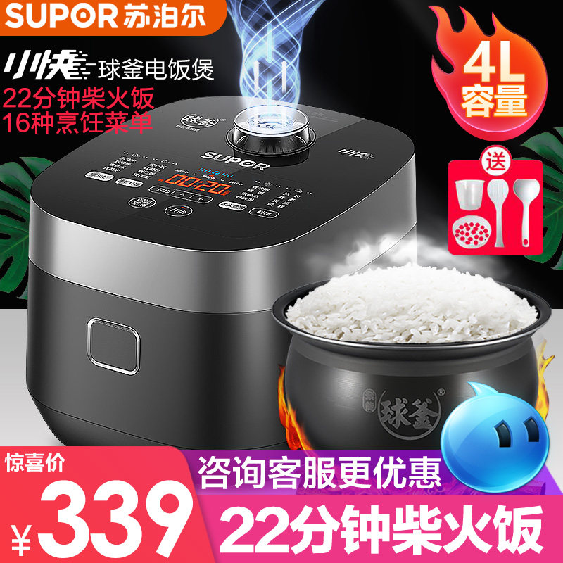 苏泊尔球釜电饭煲4L大容量智能预约多功能家用电饭锅柴火饭3-6人