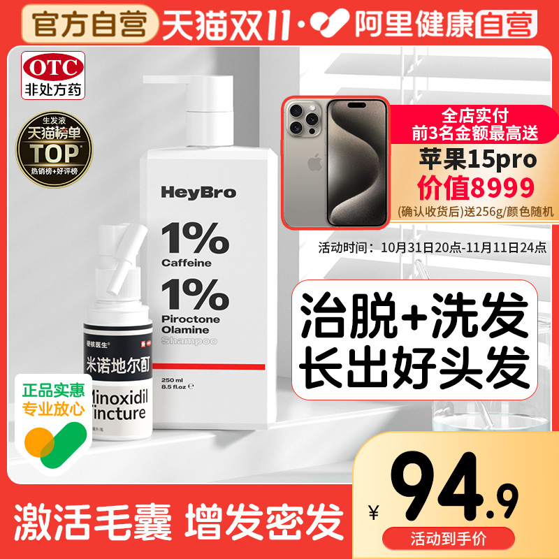 官方旗舰店米诺地尔生发防脱发洗发水育发专用洗剂脂溢性控油中药