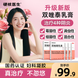 双唑泰乳膏阴道炎软凝胶消炎妇科用药膨胀凝胶双挫泰塞栓剂搓软膏