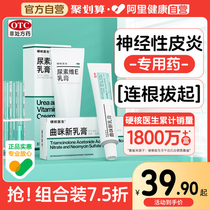治疗神经性皮炎去药膏外用膏顽固无激素祛皮肤病癣藓湿疹真菌感染