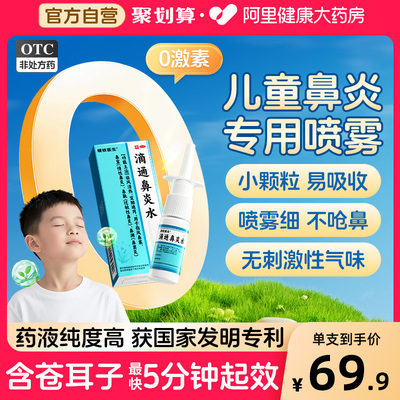【硬核医生】滴通鼻炎水21ml*1瓶/盒纯中药治鼻炎过敏性鼻炎慢性鼻炎鼻窦炎