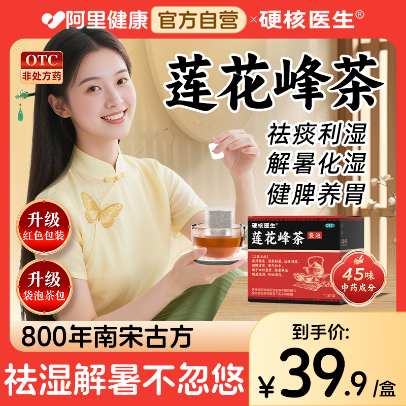 【硬核医生】莲花峰茶3g*10袋/盒【新升级红盒袋泡茶】