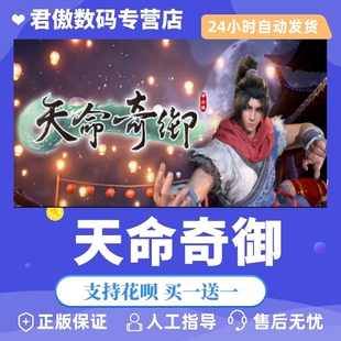 天命奇御 游戏 Fate Seeker Steam 君傲数码 PC正版