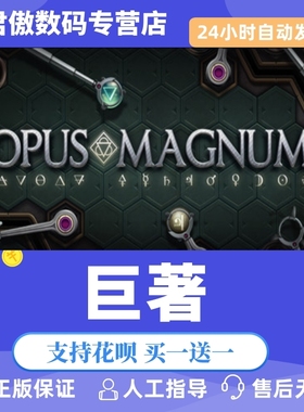Steam PC正版 游戏  巨著 Opus Magnum 君傲数码