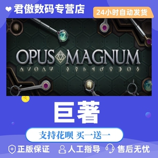 Steam PC正版 游戏  巨著 Opus Magnum 君傲数码