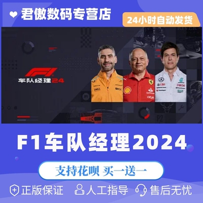 steamF1车队经理2024国区礼物