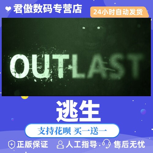 Steam正版游戏逃生outlast数码