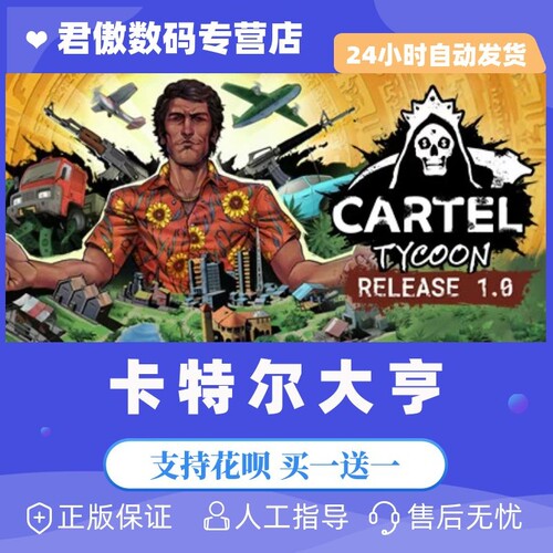 steam卡特尔大亨CartelTycoon