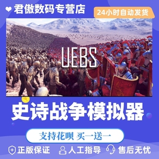 史诗战争模拟器 Ultimate 君傲数码 PC正版 Simulato 游戏 Battle Steam Epic