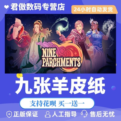 Steam PC正版 游戏 九张羊皮纸 Nine Parchments 君傲数码