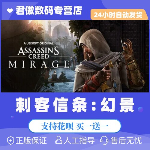 刺客信条：幻景Steam正版