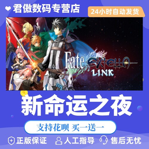 Steam PC正版 游戏 新命运之夜 Fate/EXTELLA LINK 君傲数码
