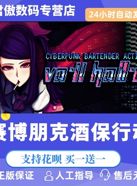Steam PC正版 游戏 赛博朋克酒保行动 VA-11 Hall-A: Cyberpunk Ba 君傲数码