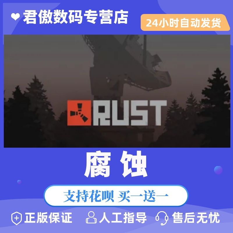 正版游戏中文腐蚀rust