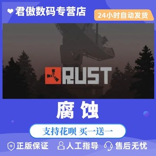 Steam PC正版 游戏 中文腐蚀国区礼物账号全球成品号PC中文steam正版全球RUST全新白号生存制作多人游戏